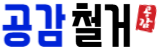 영등포철거